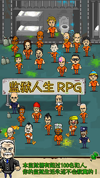 監(jiān)獄人生RPG漢化版