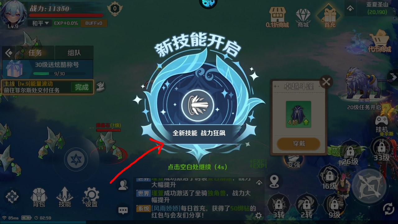 新手攻略截圖7