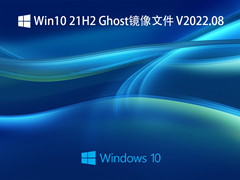 Ghost Win10純凈版下載 | Win10 21H2 Ghost鏡像文件