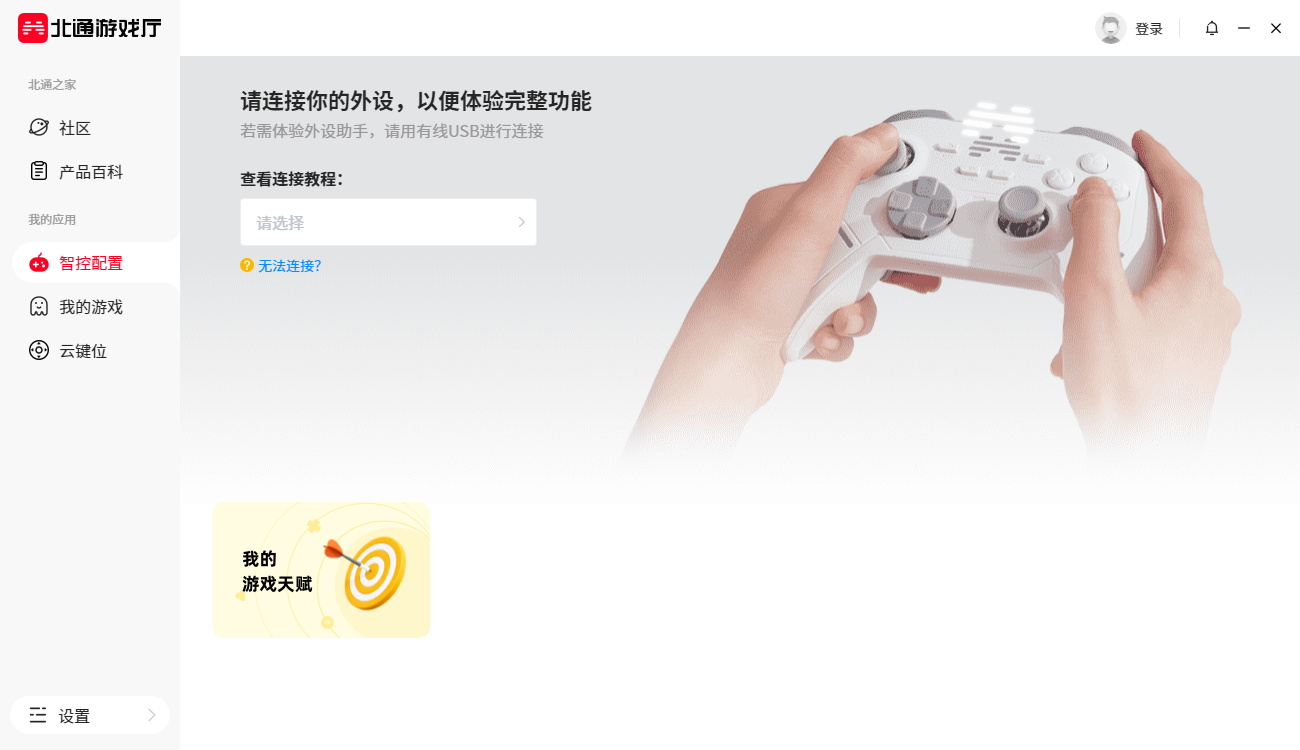 北通游戲廳