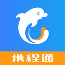 攜程通app手機(jī)版