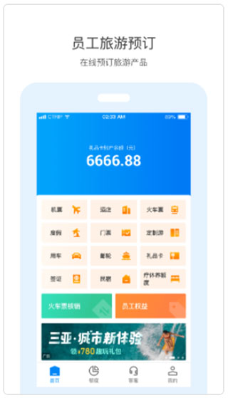攜程通app手機(jī)版