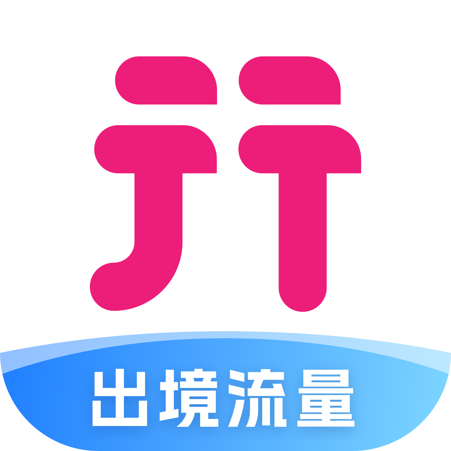 無憂行