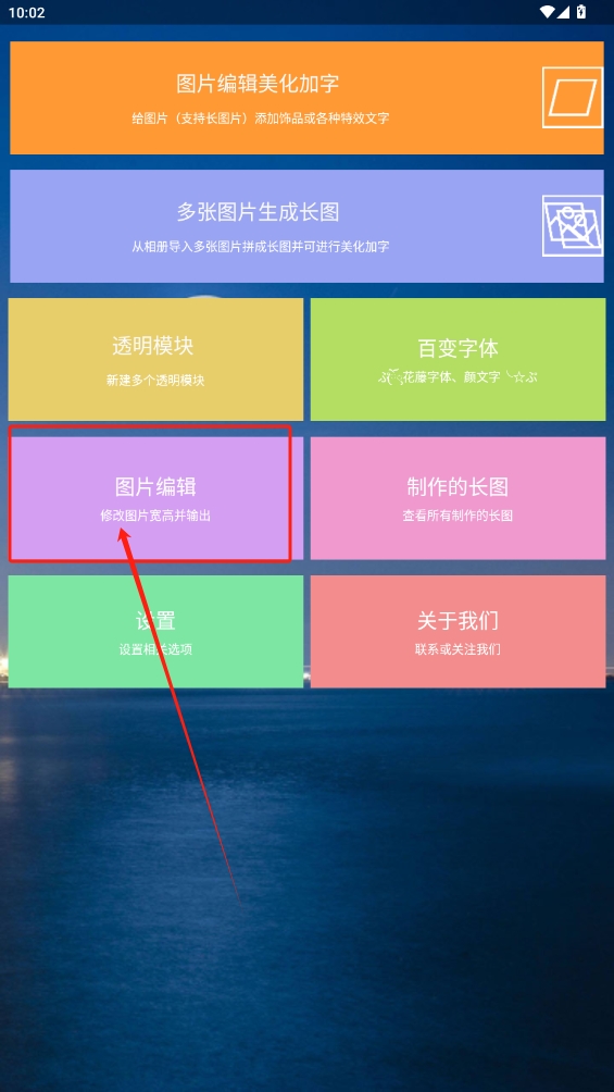圖片編輯加字