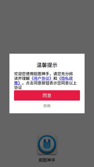 摳圖神手