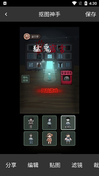 摳圖神手
