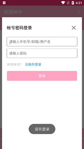 摳圖神手
