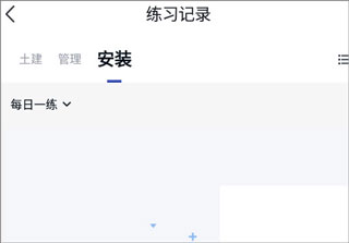 建造師快題庫(kù)APP