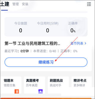 建造師快題庫(kù)APP