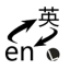 劃詞翻譯插件