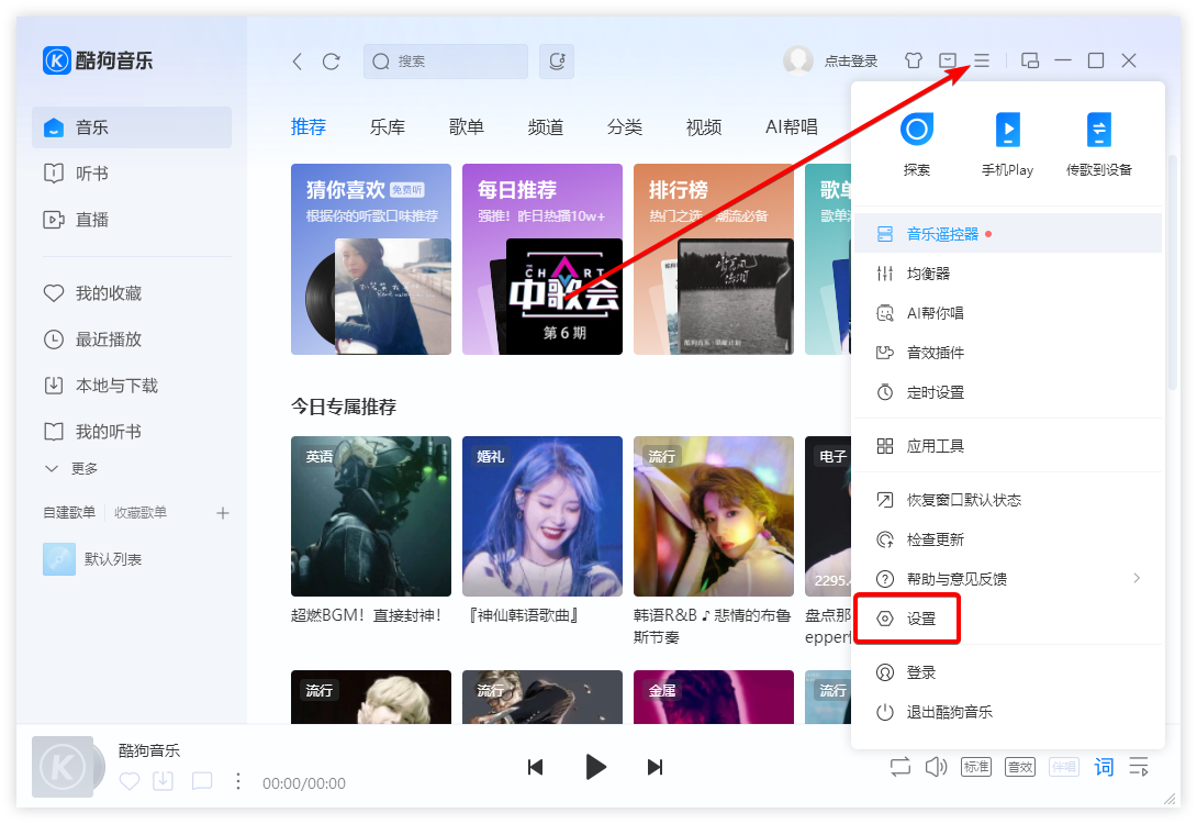 酷狗音樂