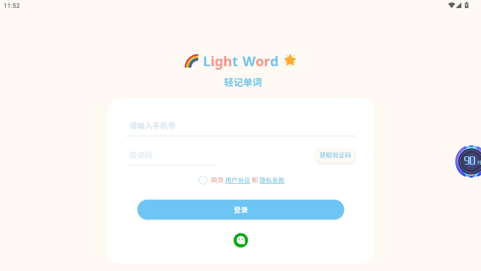 輕記單詞
