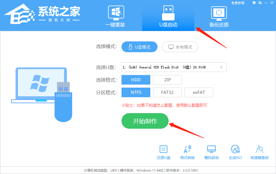 U盤啟動(dòng)盤怎么制作 