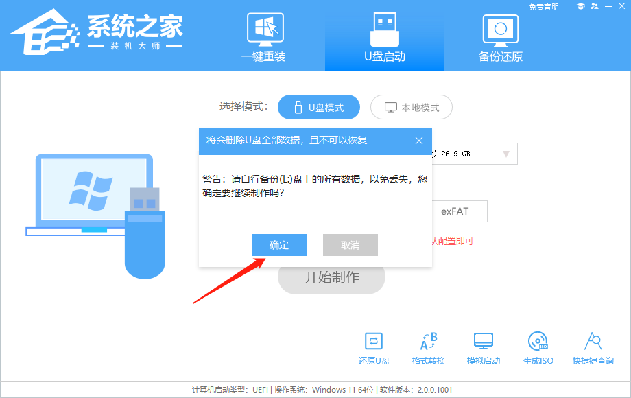 U盤啟動(dòng)盤怎么制作 