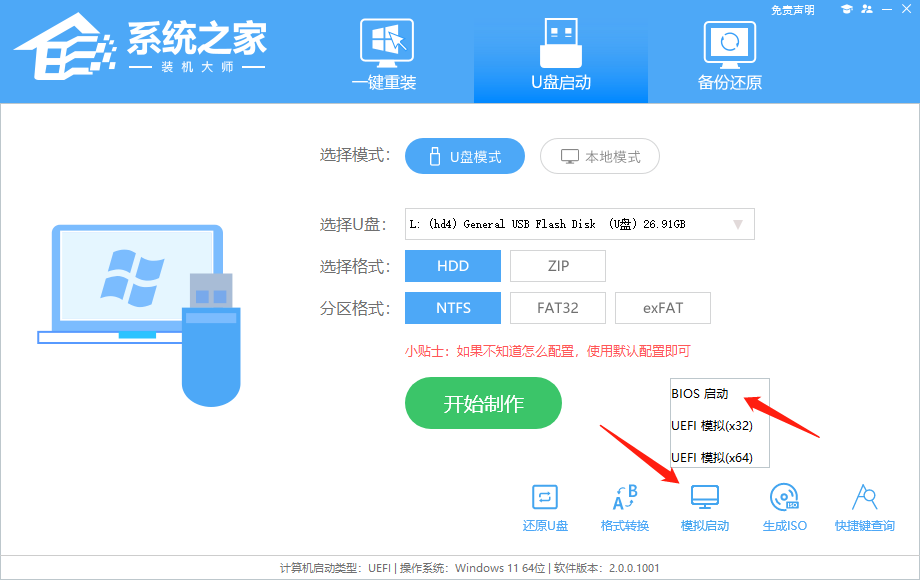 U盤啟動(dòng)盤怎么制作 