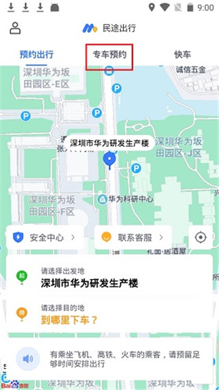 民途出行