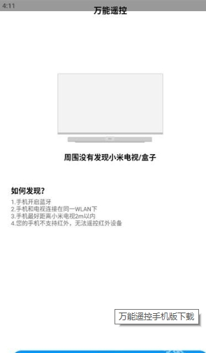 萬能遙控