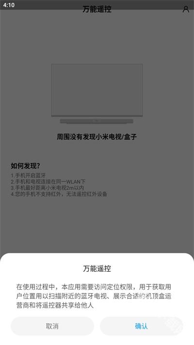 萬能遙控