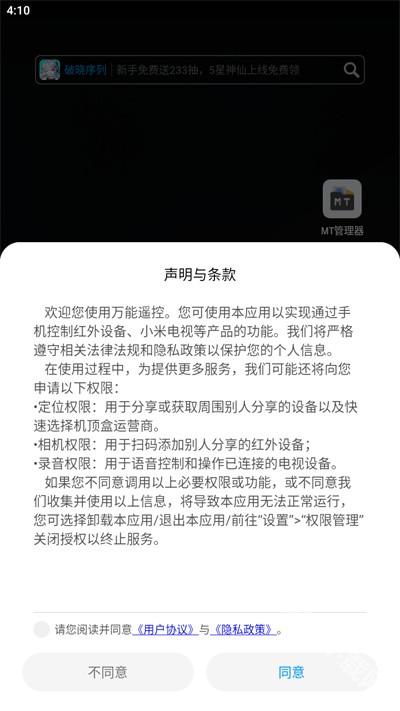 萬能遙控