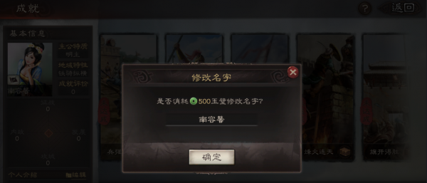 三國(guó)志戰(zhàn)略版怎么改名 