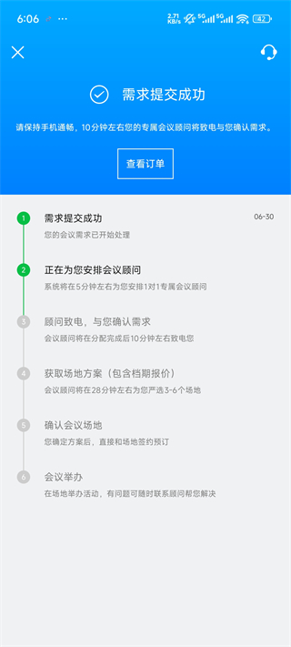 會小二