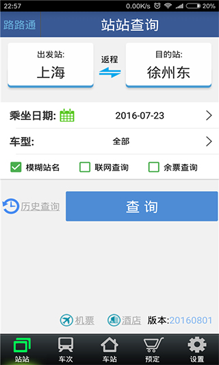 路路通手機版