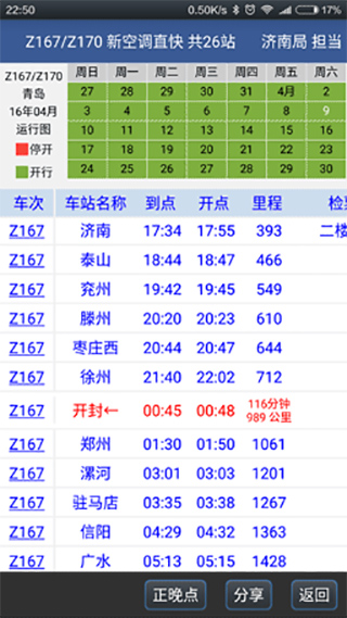 路路通手機版