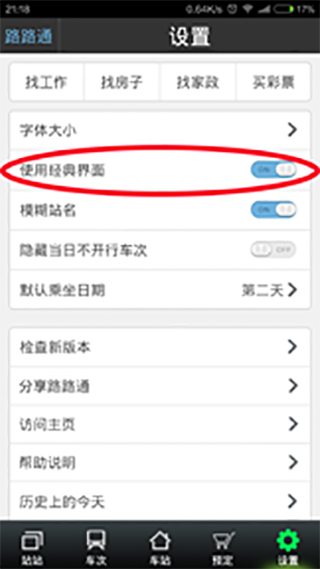 路路通手機版