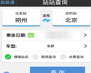 路路通手機版