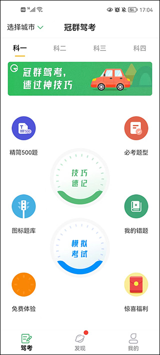 冠群駕考