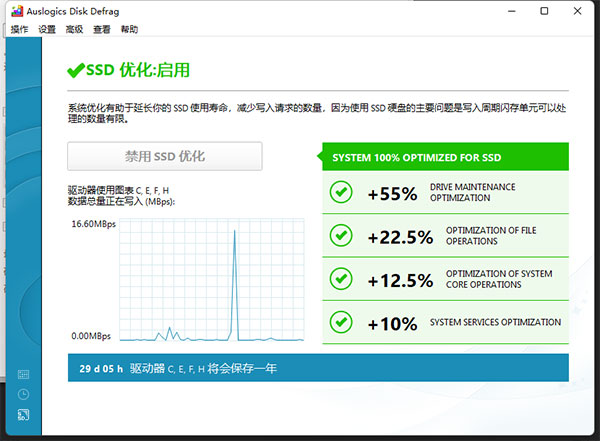 auslogics disk defrag professional(磁盤碎片整理工具)