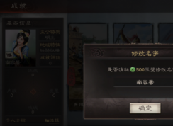三國志戰(zhàn)略版怎么改名 | 三國志戰(zhàn)略版昵稱修改教程