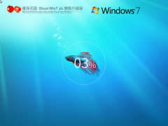 番茄花園 Ghost Win7 SP1 64位 旗艦升級(jí)版 | win7 旗艦版下載