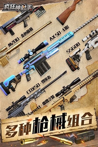 瘋狂神射手安卓版