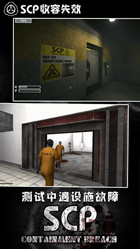scp收容失效重制版