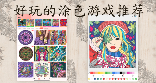涂色手游下載-簡(jiǎn)單易上手的涂色游戲合集-趣味十足的手機(jī)涂色游戲大全