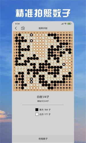 星陣圍棋手游