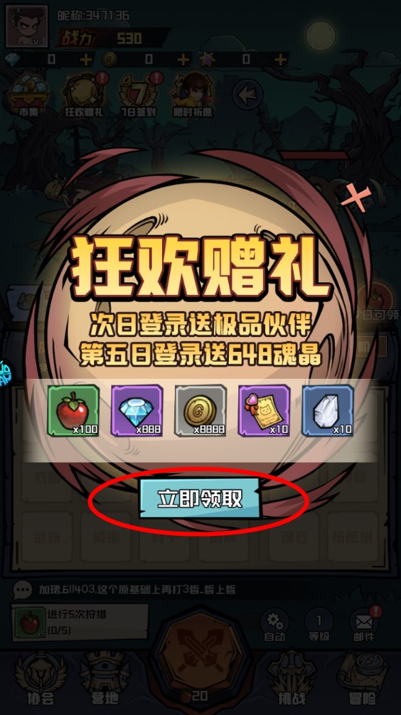 新手攻略截圖2