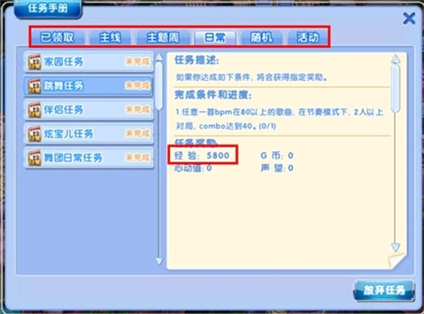 QQ炫舞手游最新版怎么快速升級