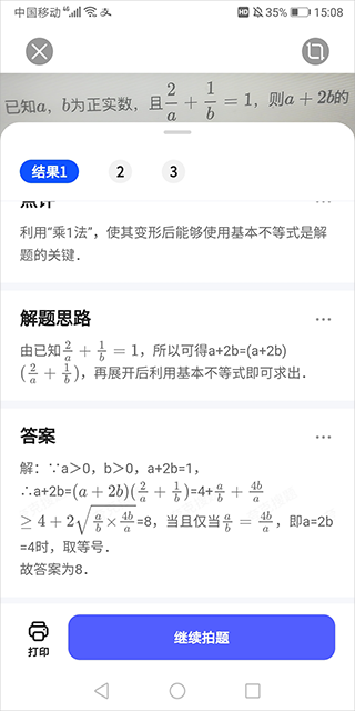 夸克掃描王怎么拍照搜題 