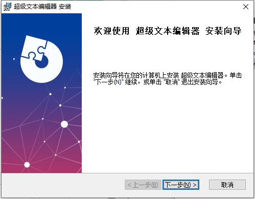 超級文本編輯器