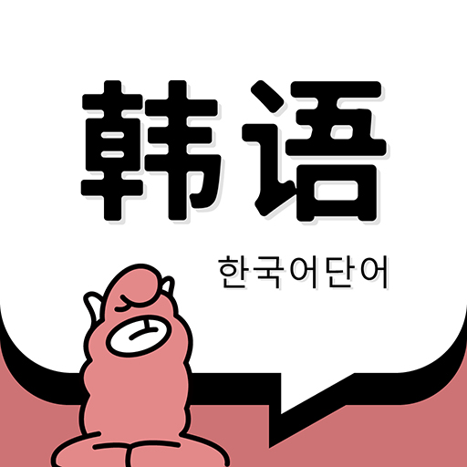 羊駝韓語單詞