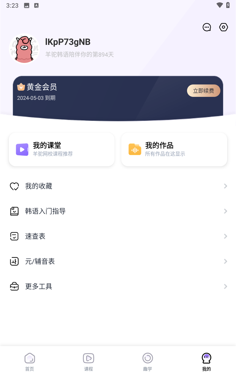 羊駝韓語單詞
