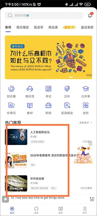 每日英語聽力