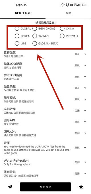 gfx畫質(zhì)工具箱