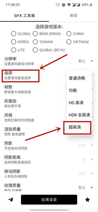 gfx畫質(zhì)工具箱