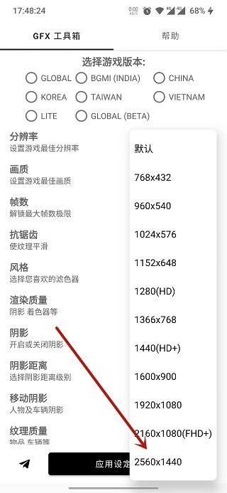 gfx畫質(zhì)工具箱