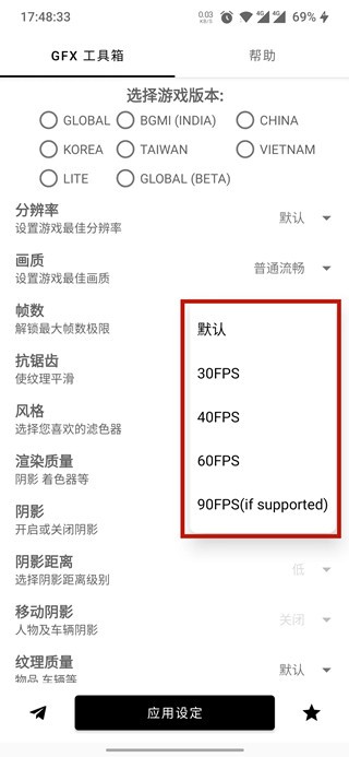 gfx畫質(zhì)工具箱