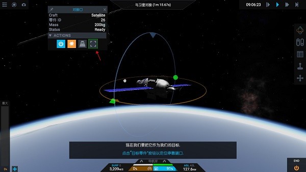 如何對(duì)接衛(wèi)星2