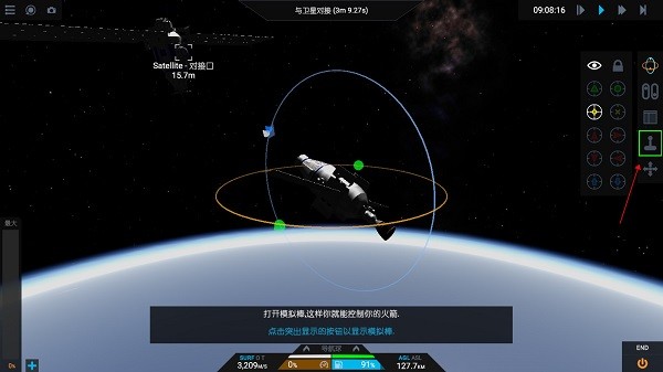 如何對(duì)接衛(wèi)星5